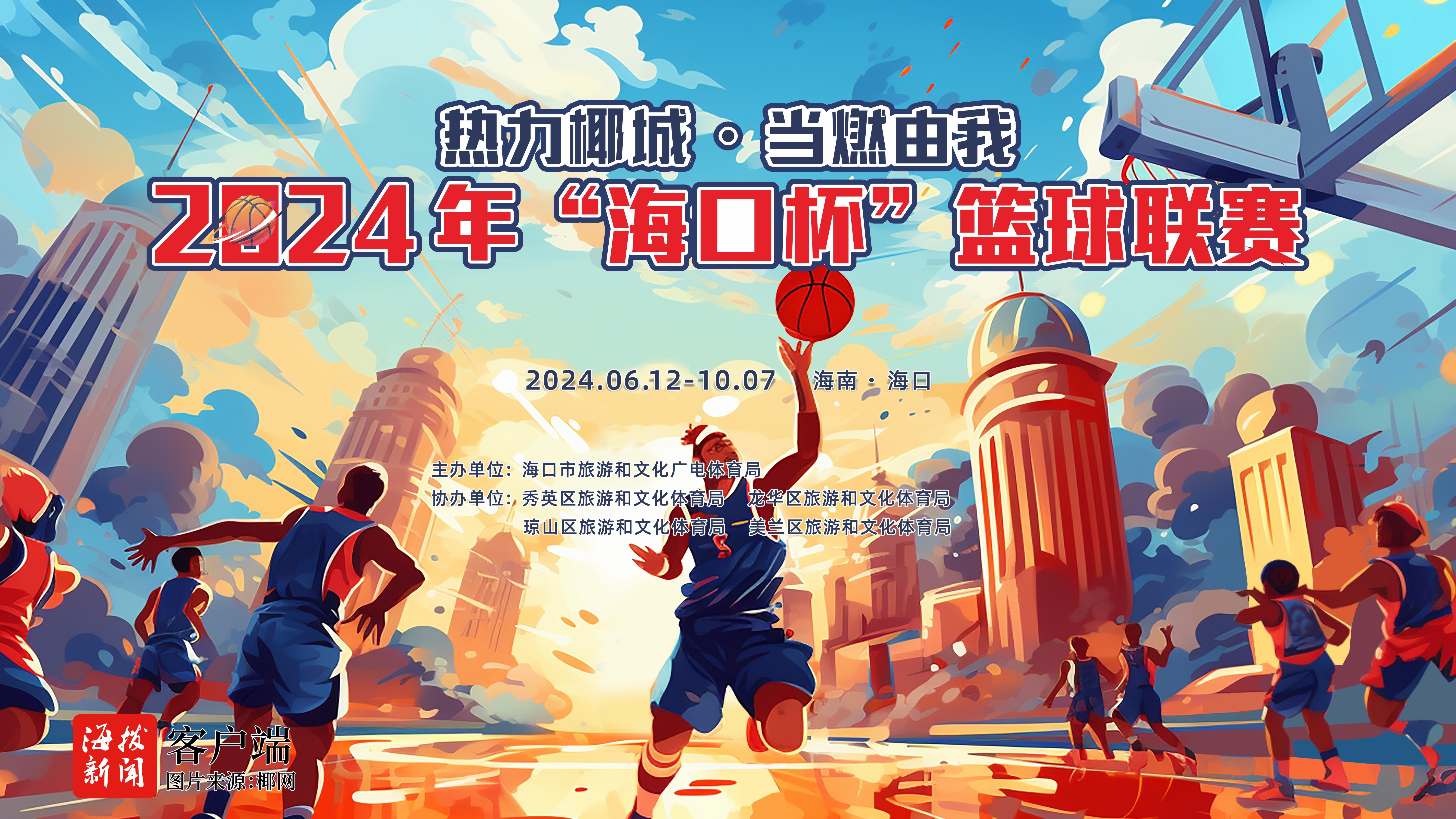 世界篮球日即将到来,球迷期待各项庆祝活动的简单介绍 世界篮球日即将到来,球迷期待各项庆祝活动的简单介绍