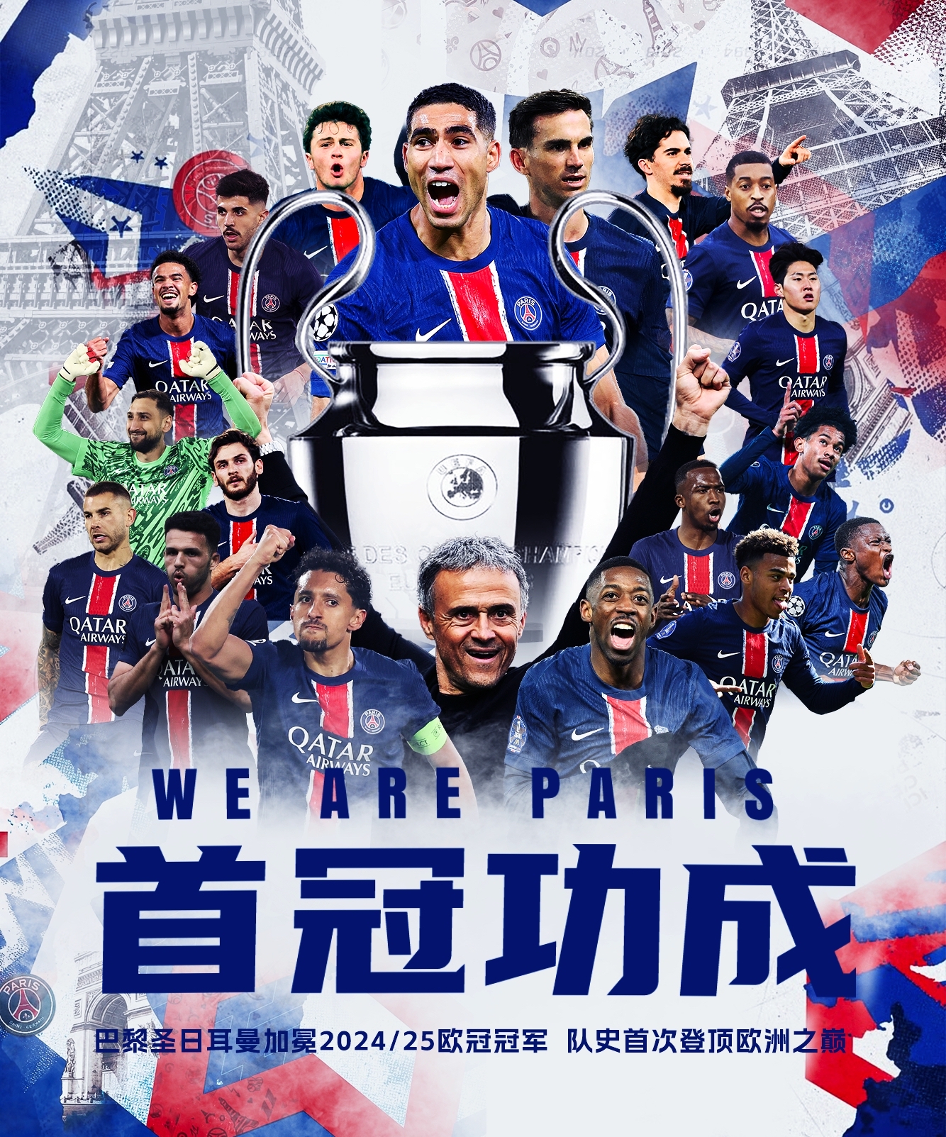 关于巴黎圣日尔曼豪取连胜,实力强大无人能敌的信息 关于巴黎圣日尔曼豪取连胜,实力强大无人能敌的信息