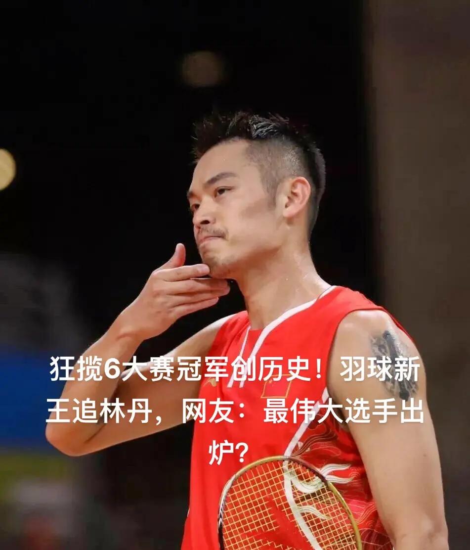 法国羽毛球队血洗韩国羽毛球队,安赛龙打破历史纪录的简单介绍 法国羽毛球队血洗韩国羽毛球队,安赛龙打破历史纪录的简单介绍